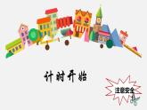 做一頂帽子PPT課件免費(fèi)下載