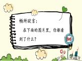 我们生活的世界PPT课件免费下载