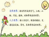 我们生活的世界PPT课件免费下载