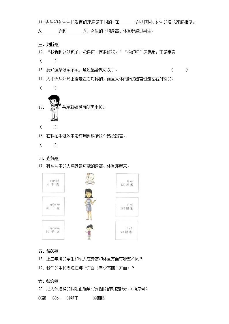 教科版二年级科学下册第二单元我们自己测试卷（含答案）02
