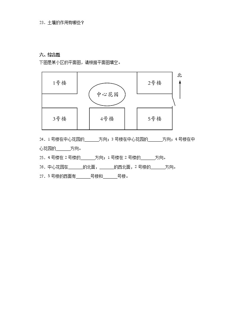 教科版2021-2022学年度二年级上册科学第一单元我们的地球家园复习题03
