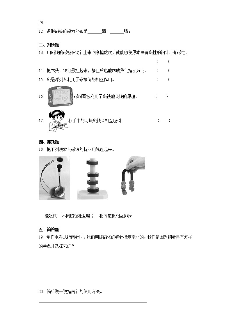 教科版二年级科学下册第一单元磁铁测试题（含答案）02