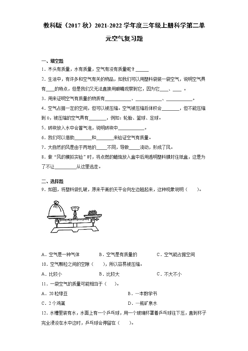 教科版2021-2022学年度三年级上册科学第二单元空气复习题01