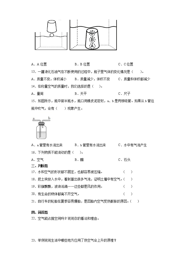 教科版2021-2022学年度三年级上册科学第二单元空气复习题02