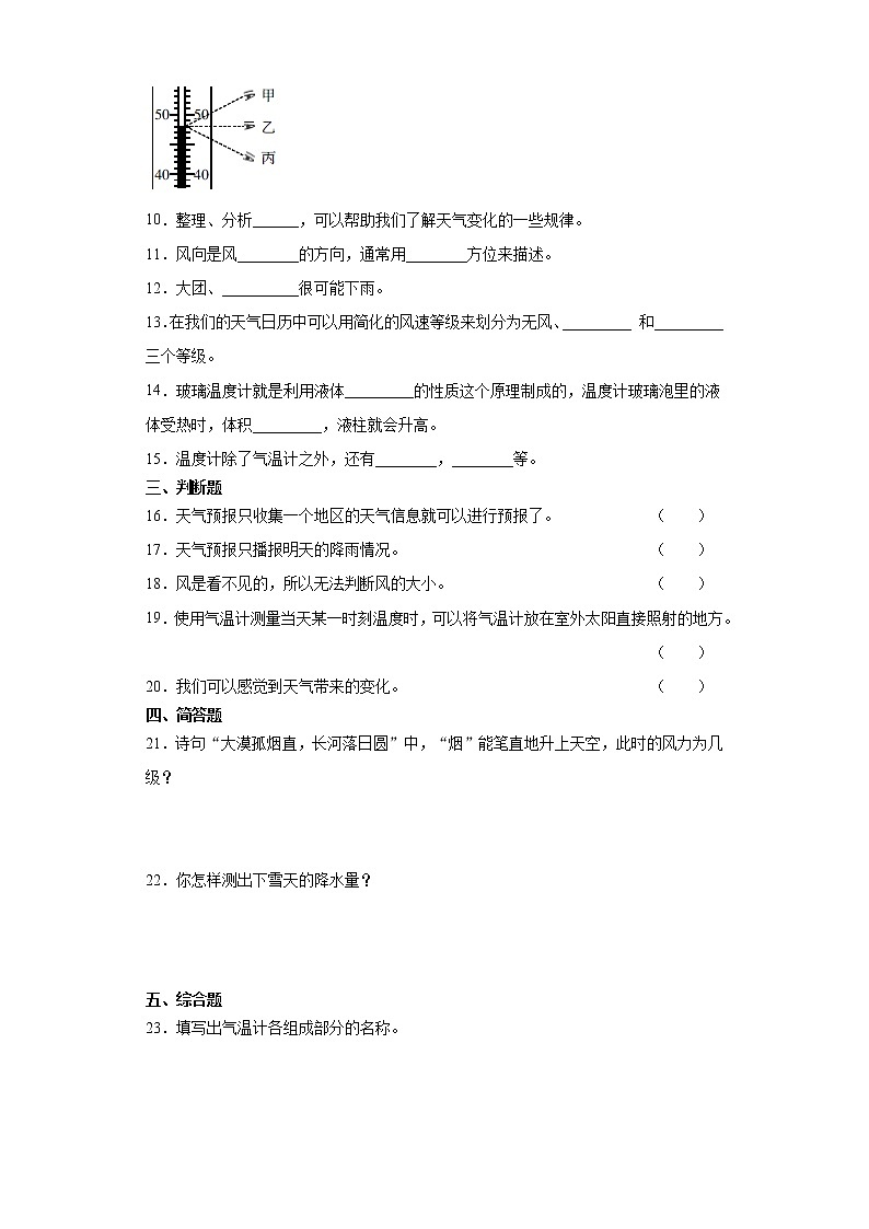 教科版2021-2022学年度三年级上册科学第三单元天气复习题第2页