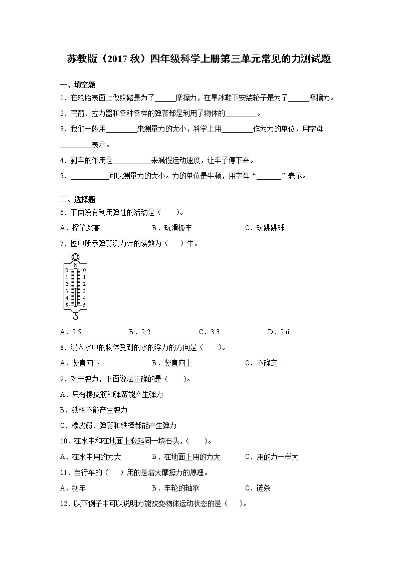 苏教版 四年级科学上册第三单元常见的力测试题（含答案）第1页