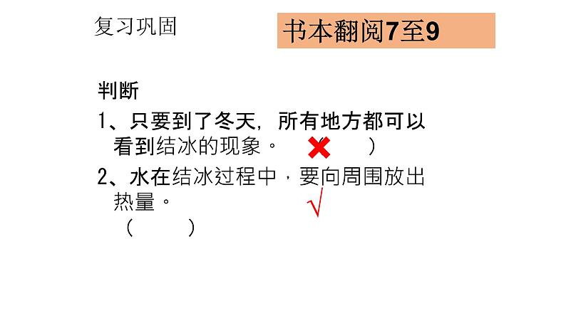 1.4冰融化了课件PPT02