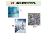 3.4测量降水量课件PPT