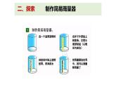 3.4测量降水量课件PPT