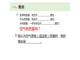 空气有质量吗PPT课件免费下载