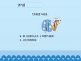 3.3测量气温课件PPT