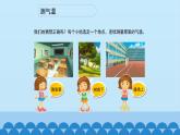 3.3测量气温课件PPT