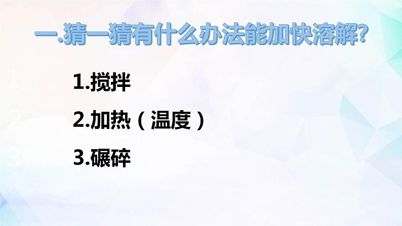 1.7加快溶解课件PPT第3页