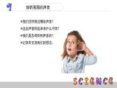 3.1听听声音课件PPT