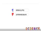 3.2声音是怎样产生的课件PPT