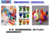 它们发生了什么变化PPT课件免费下载