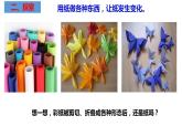 它们发生了什么变化PPT课件免费下载