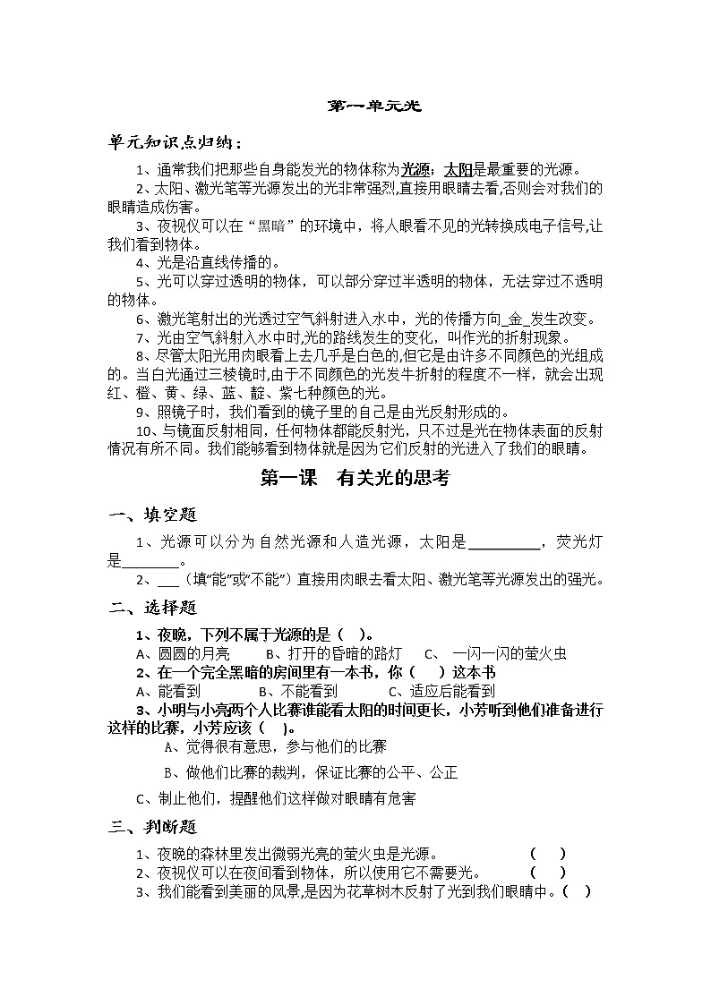 新教科版五年级上册《科学》第一单元知识点归纳，课时练习题学案01