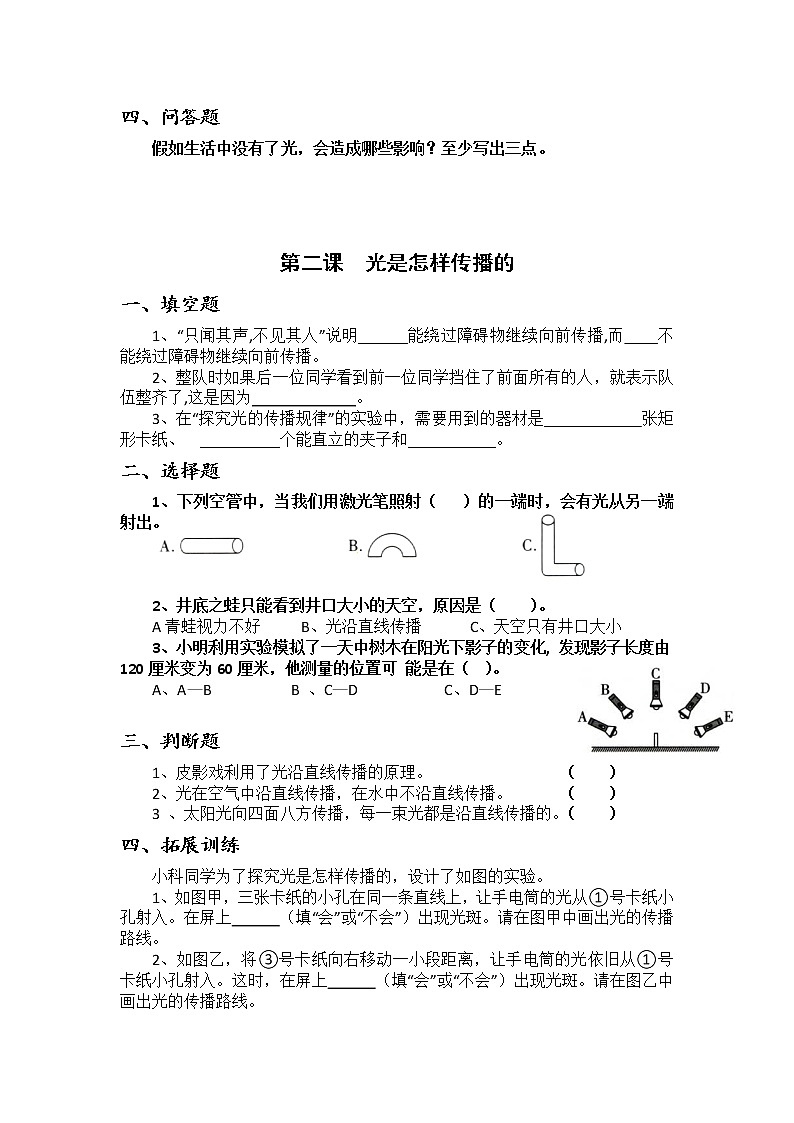 新教科版五年级上册《科学》第一单元知识点归纳，课时练习题学案02