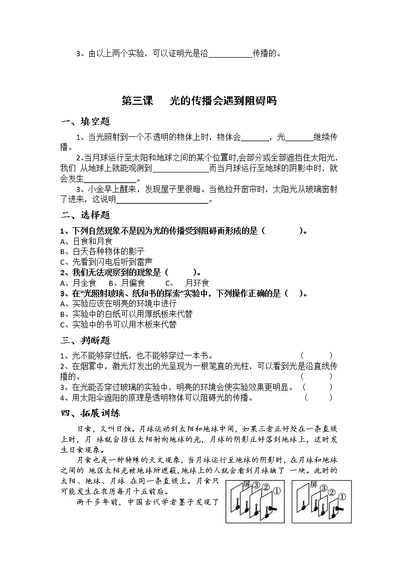 新教科版五年级上册《科学》第一单元知识点归纳，课时练习题学案03