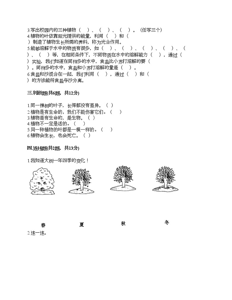 教科版科学一年级上册第一单元《植物》测试卷及答案1套第2页