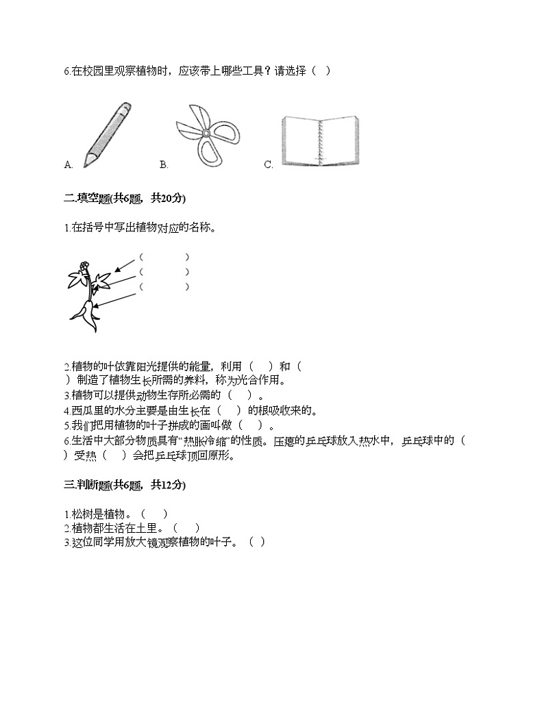 教科版科学一年级上册第一单元《植物》测试卷新版第2页