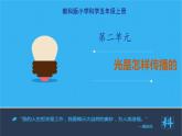 2.2光是怎样传播的课件PPT