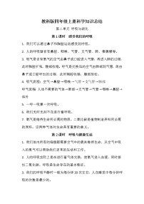 新教科版四年级上册第二单元知识总结