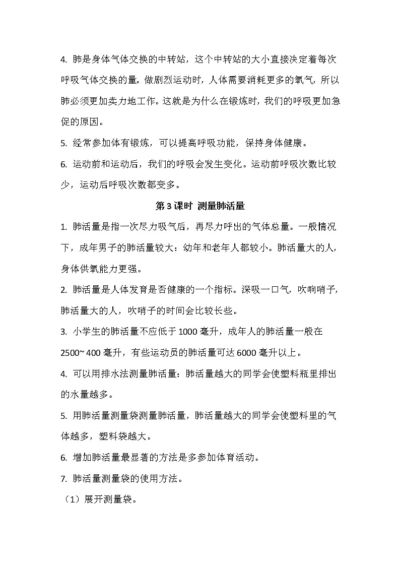 新教科版四年级上册第二单元知识总结第2页
