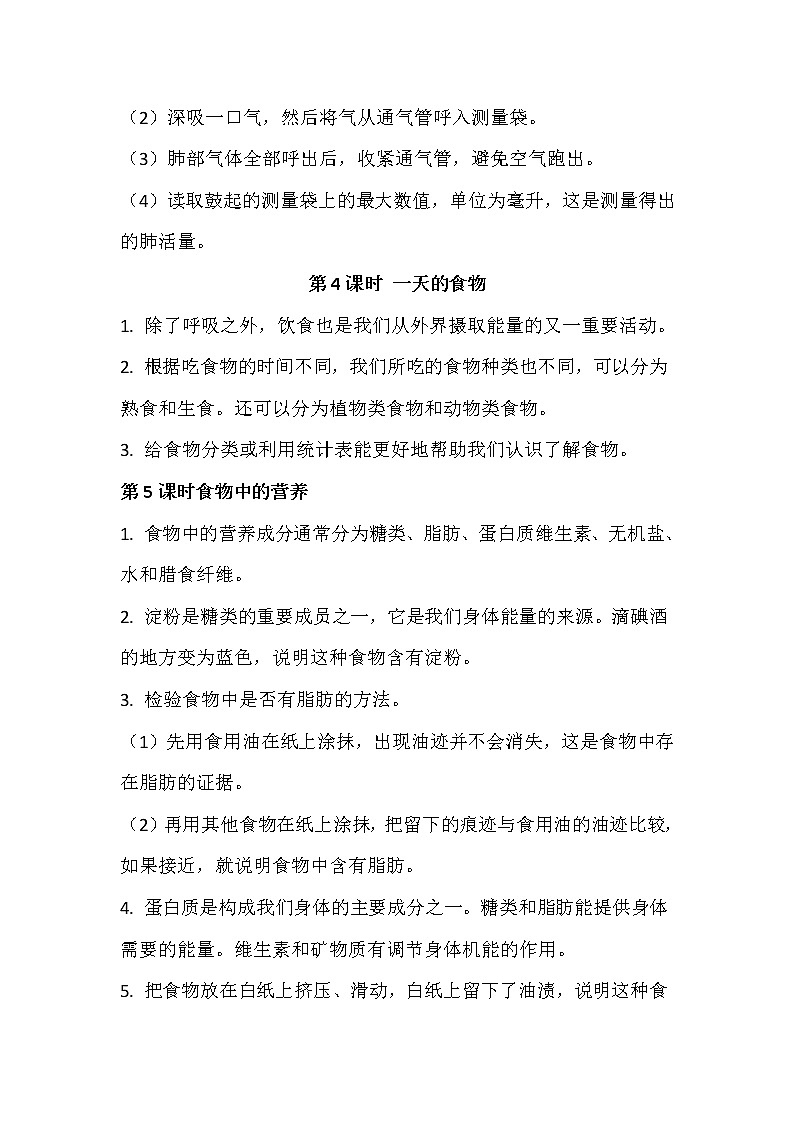 新教科版四年级上册第二单元知识总结第3页