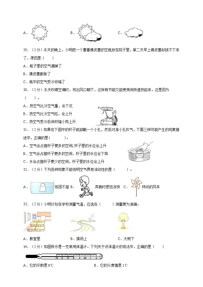 教科版小学科学三年级上册期末检测卷第3页