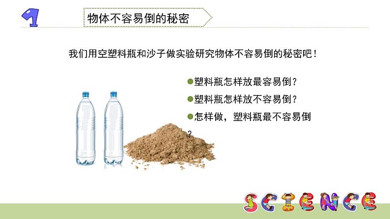 2.6建高塔课件PPT第5页