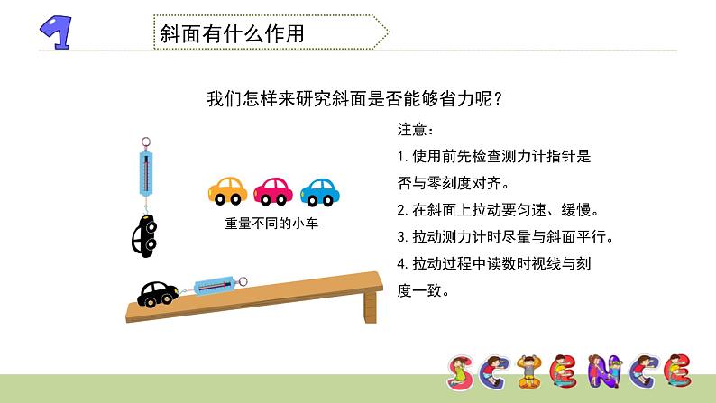 斜面的作用PPT课件免费下载05