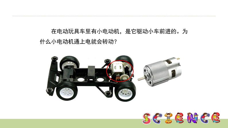 神奇的小电动机PPT课件免费下载02