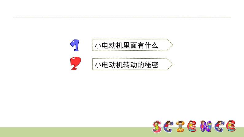 神奇的小电动机PPT课件免费下载03