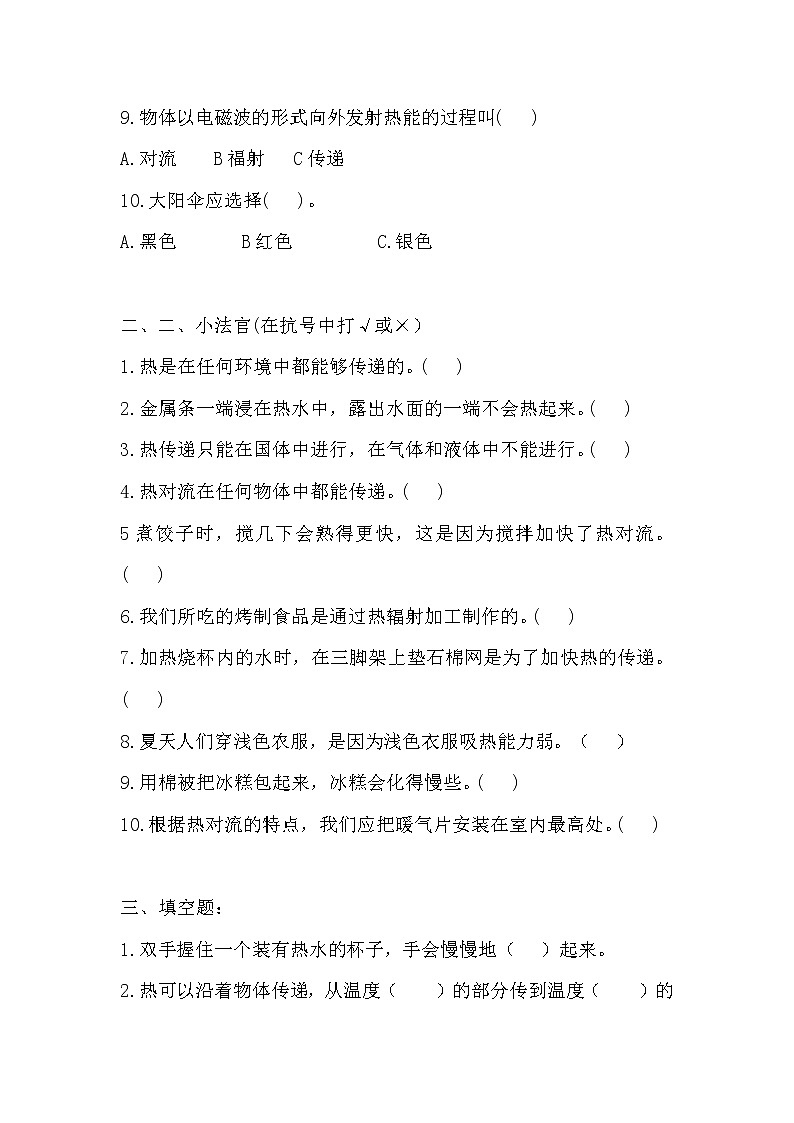青岛版（六三制2017秋）五年级上册第三单元 热的传递 复习题（单元测试）02