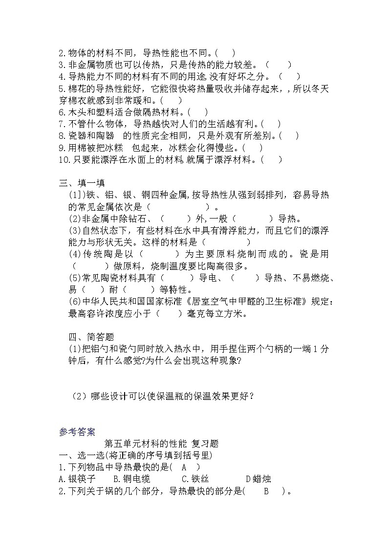 青岛版（六三制2017秋）五年级上册第五单元 材科的性能（单元测试）第2页
