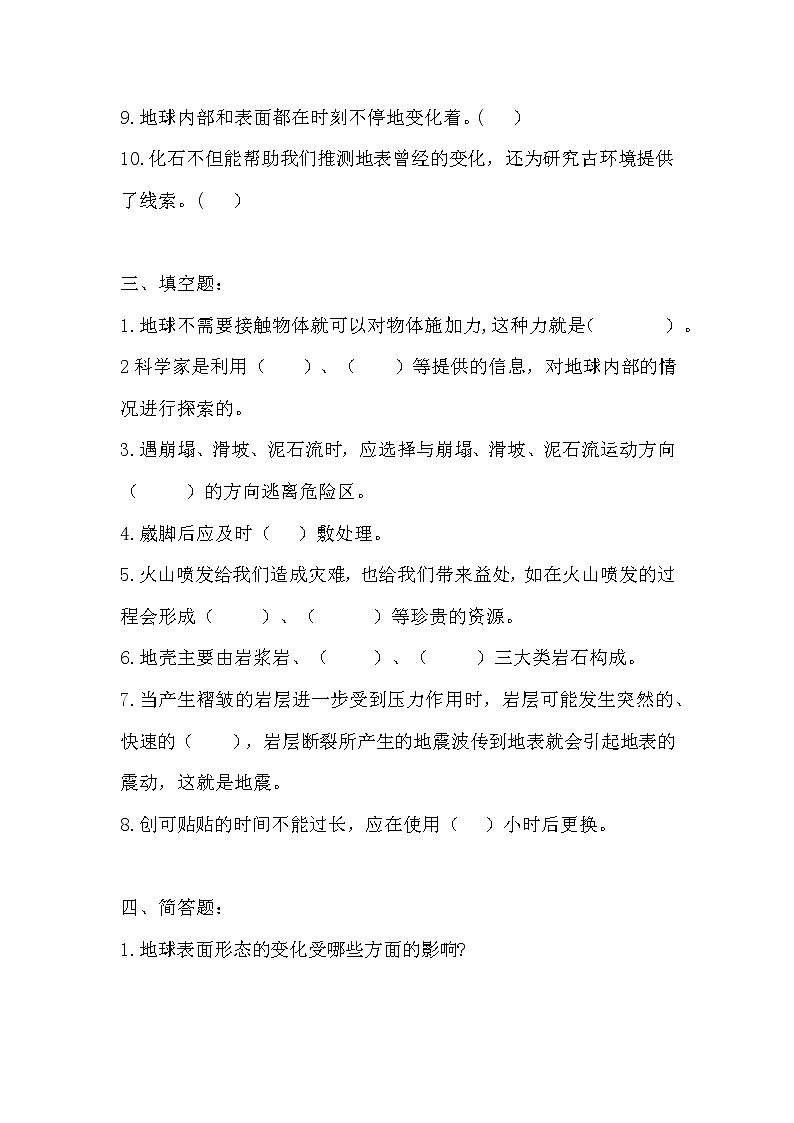 青岛版（六三制2017秋）五年级上册第四单元 地球和地表（单元测试）03