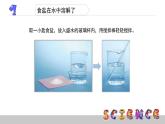 2.1水能溶解一些物質(zhì)課件PPT