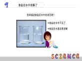 2.1水能溶解一些物質(zhì)課件PPT