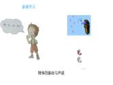 3.5聲音的傳播課件PPT