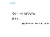 3.5聲音的傳播課件PPT