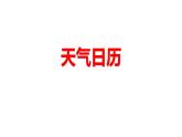 1.6云的觀測(cè)課件PPT