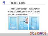 2.7分離食鹽與水的方法課件PPT