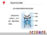 2.7分離食鹽與水的方法課件PPT