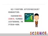 1.7總結(jié)我們的天氣觀察課件PPT