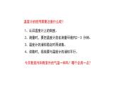 1.3溫度與氣溫課件PPT