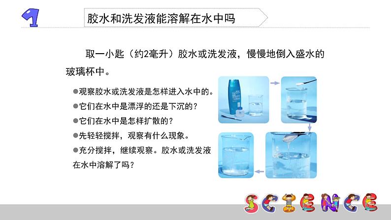 2.3液体之间的溶解现象课件PPT第4页