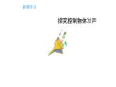 3.7保護(hù)我們的聽(tīng)力課件PPT