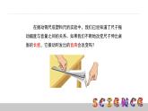 3.4探索尺子的音高變化課件PPT